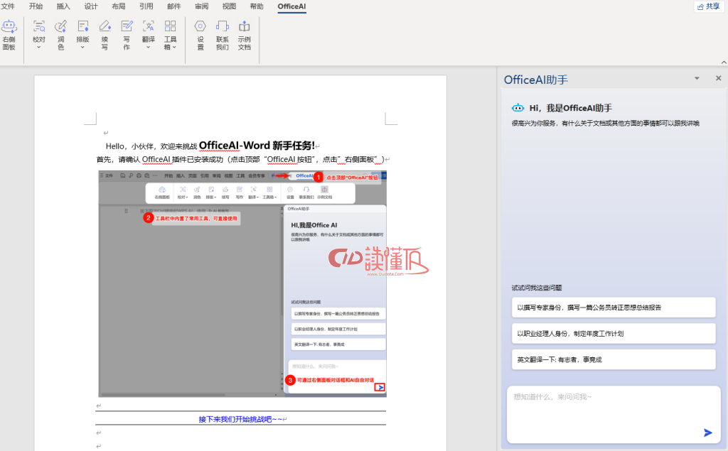 OfficeAI 助手 v0.4.3 2025-05-23更新 支持大表格处理 集文档自动生成、内容精准校对与润色、公式智能推荐等多功能于一体-读懂TA OfficeAI 助手 v0.4.3 2025-05-23更新 支持大表格处理 集文档自动生成、内容精准校对与润色、公式智能推荐等多功能于一体-读懂TA
