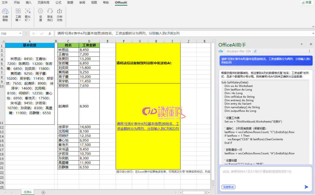 OfficeAI 助手 v0.4.3 2025-05-23更新 支持大表格处理 集文档自动生成、内容精准校对与润色、公式智能推荐等多功能于一体-读懂TA OfficeAI 助手 v0.4.3 2025-05-23更新 支持大表格处理 集文档自动生成、内容精准校对与润色、公式智能推荐等多功能于一体-读懂TA
