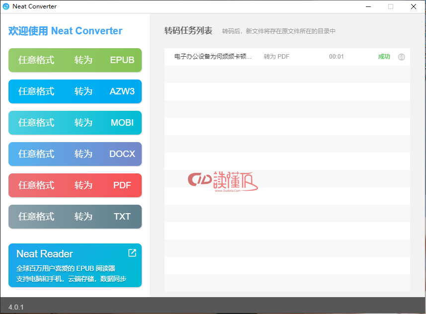 Neatconverter V4.0.1 电子书格式转换器-读懂TA