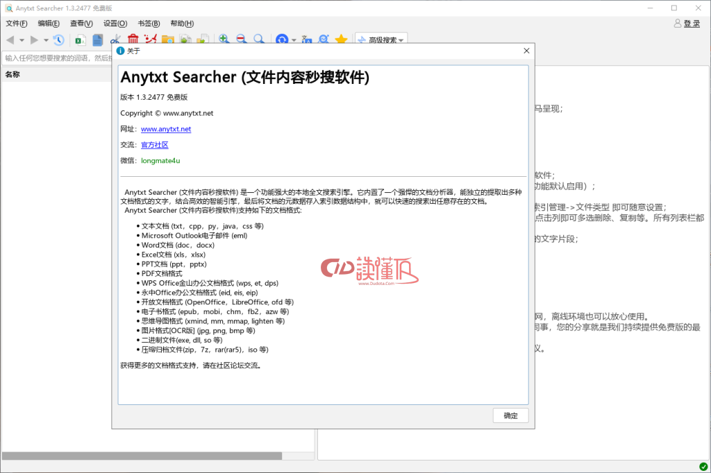 Anytxt Searcher OCRv1.3.2477 (文件内容秒搜软件) 功能强大的本地全文搜索引擎-读懂TA Anytxt Searcher OCRv1.3.2477 (文件内容秒搜软件) 功能强大的本地全文搜索引擎-读懂TA