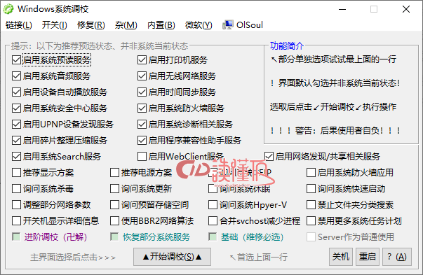 Windows系统调校程序v2025.06.12 OlSoul出品-读懂TA Windows系统调校程序v2025.06.12 OlSoul出品-读懂TA