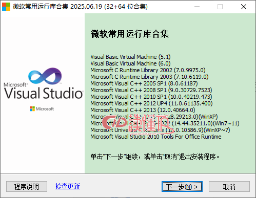 微软常用运行库2025.06.19精简软件没有附带这些公用 DLL重装系统后第一件要做的事情-读懂TA 微软常用运行库2025.06.19精简软件没有附带这些公用 DLL重装系统后第一件要做的事情-读懂TA