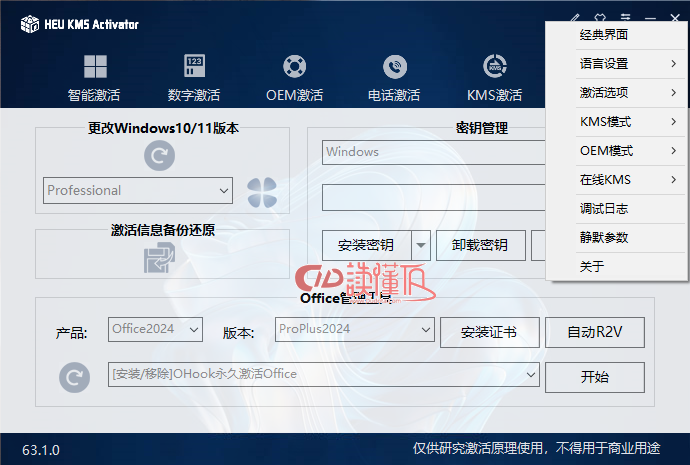 图片[3]-HEU KMS Activator v63.1.0  Windows、 Office简洁高效的全能KMS/OEM激活工具-读懂TA