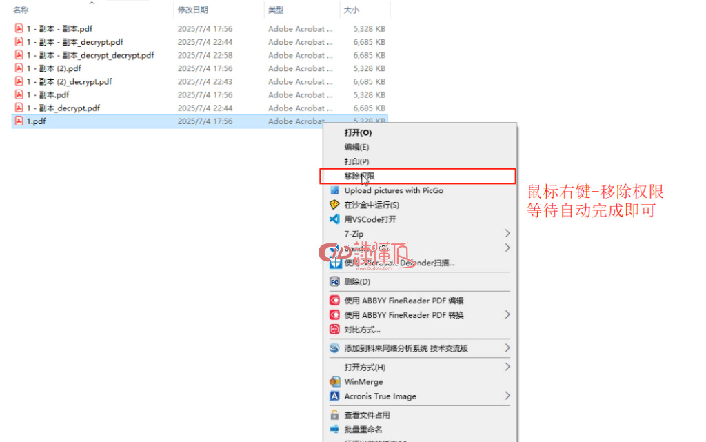 图片[3]-PDF权限密码解密 v1.1批量或单个对权限加密的PDF进行解密，同时可以去除签名。-读懂TA