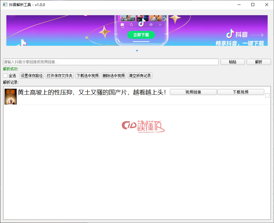 抖音解析下载工具v1.0.0单文件版-读懂TA