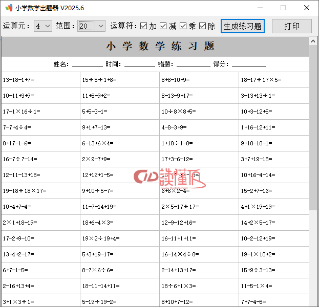 小学数学出题器2025.6.29更新-读懂TA