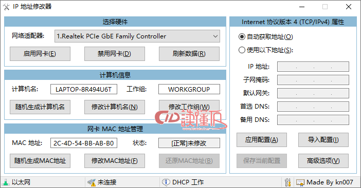 IP地址修改器_5.0.7.1-读懂TA