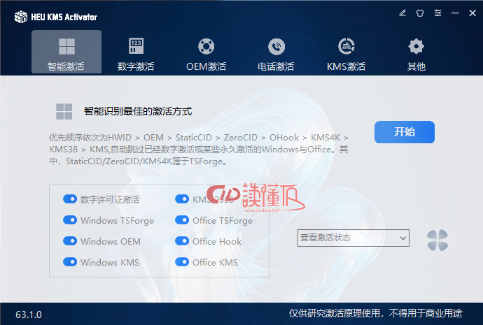 HEU KMS Activator v63.1.0  Windows、 Office简洁高效的全能KMS/OEM激活工具-读懂TA